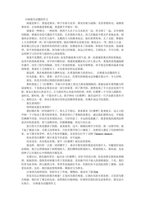 以相逢为话题的