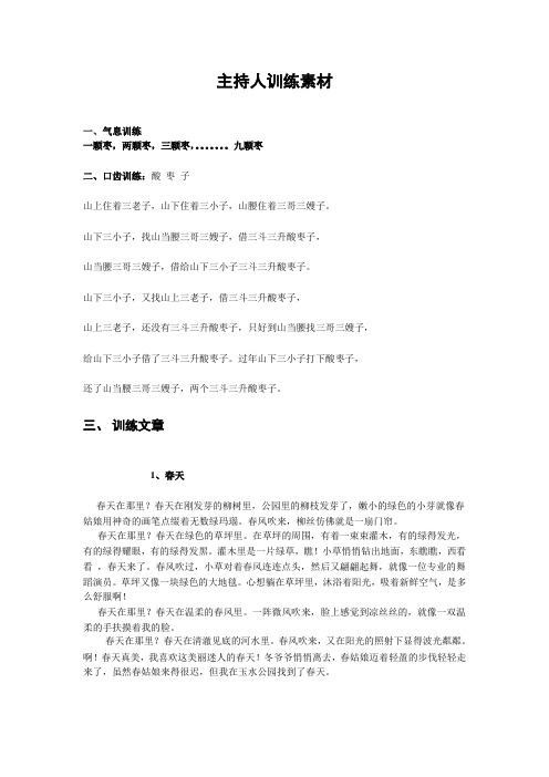 主持人速成培训素材