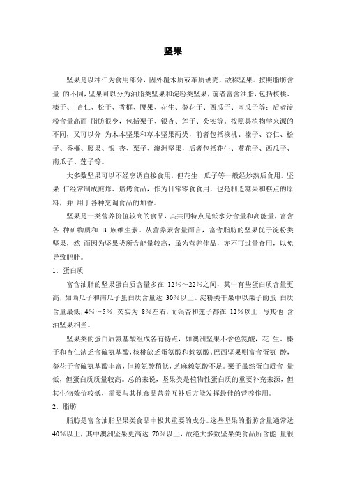 坚果