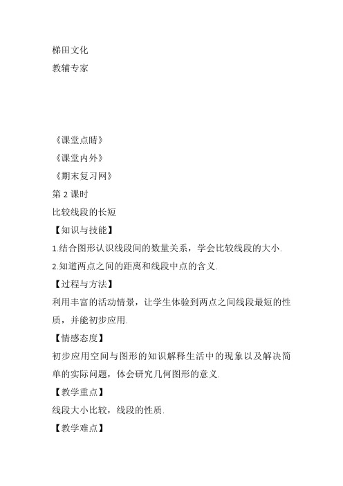 部审初中数学七年级上《角的度量》李建国教案教学设计 一等奖新名师优质公开课获奖比赛新课标人教