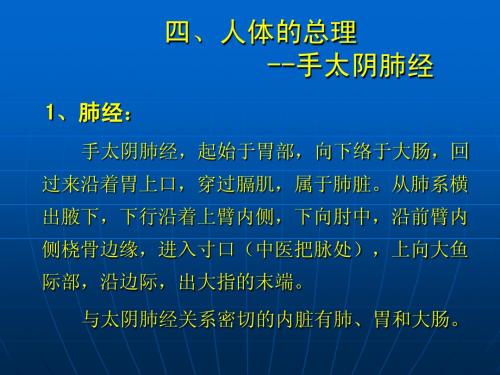 5手太阴肺经