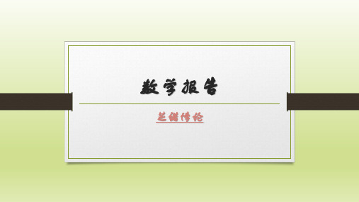 芝诺悖论数学报告
