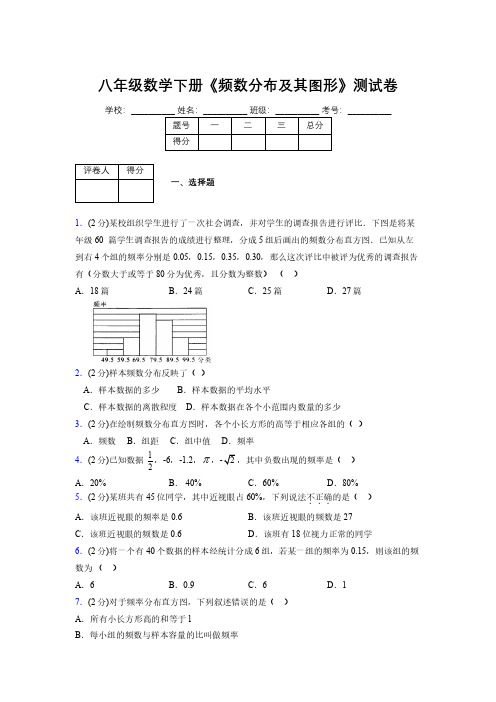 浙教版初中数学八年级下册第三章《频数分布及其图形》单元复习试题精选 (550)