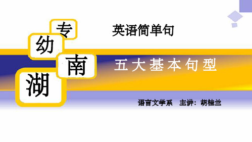 英语简单句五大基本句型ppt课件