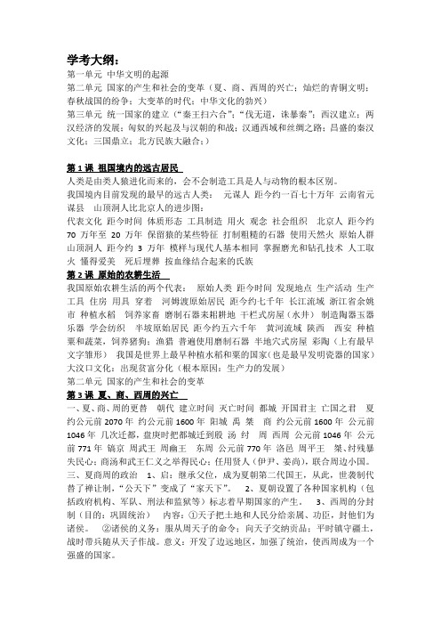 学考历史