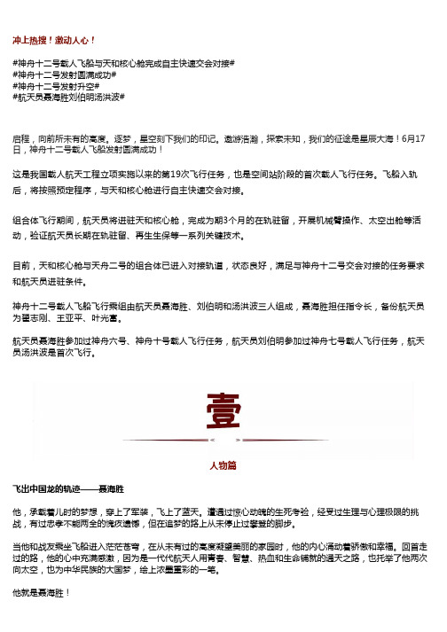作文素材：神舟十二与天和交会对接,圆梦天和,再向苍穹,星辰大海…