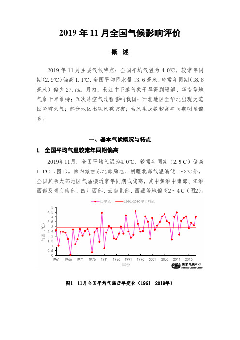 2019年11月全国气候影响评价