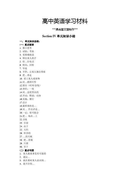 人教版高中英语选修七Module7Unit2RobotsSectionIV单元知识小结.docx