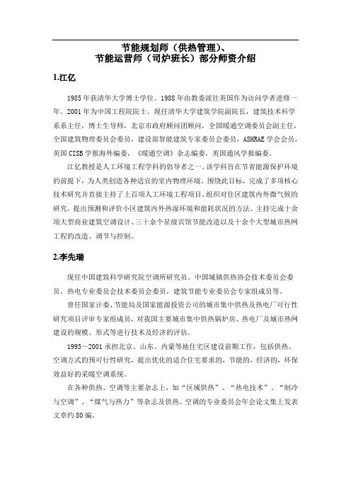 部分供热讲师介绍