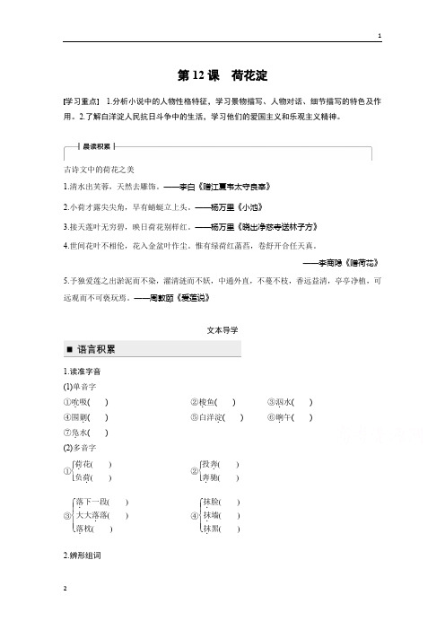 2018版高二语文粤教版必修三学案：第三单元 第12课 荷花淀 Word版含答案
