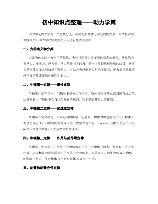 初中知识点整理——动力学篇