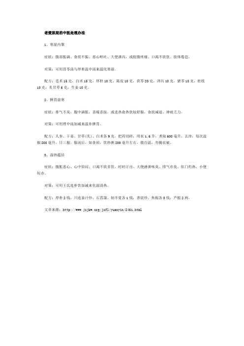 老爱放屁的中医处理办法