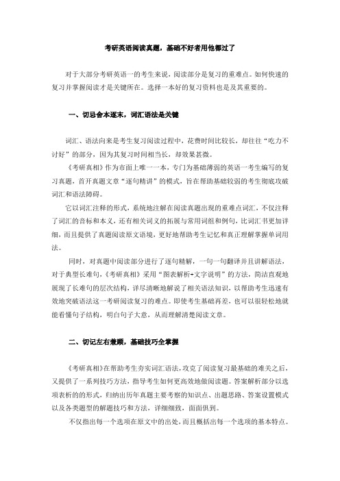考研英语阅读真题,基础不好者用他都过了