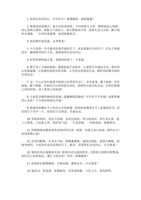 最新哥哥结婚美好祝福语