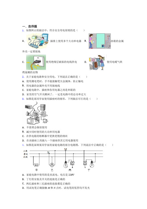 人教版初中物理九年级全册第十九章《生活用电》检测(包含答案解析)(2)