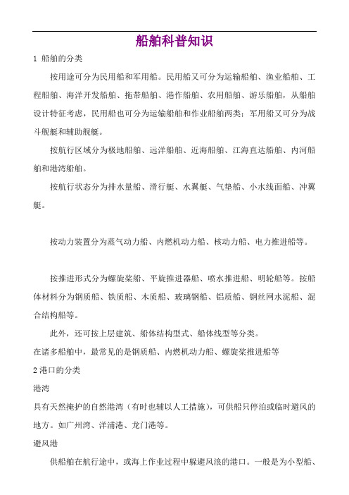 船舶科普知识要点