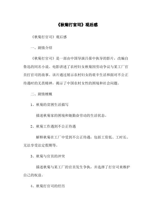 《秋菊打官司》观后感