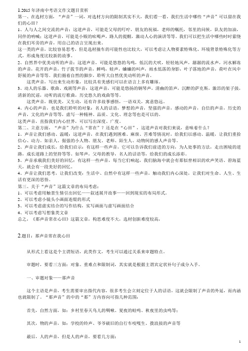 那声音常在我心田