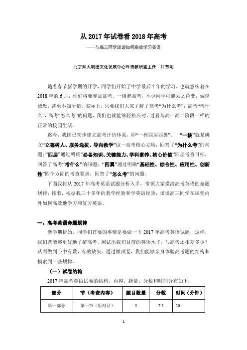 从2017年试卷看2018年高考
