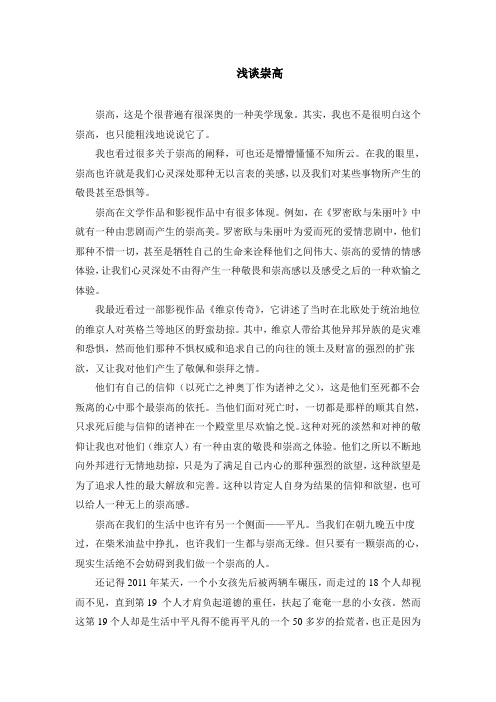崇高