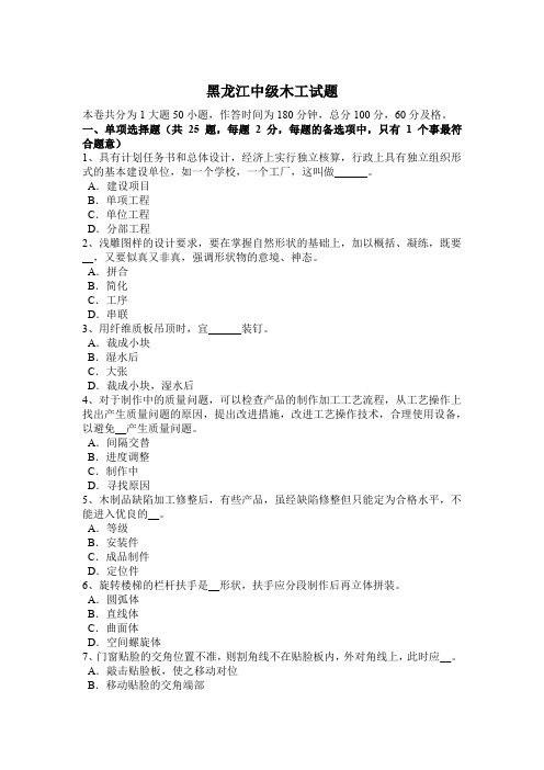 黑龙江中级木工试题