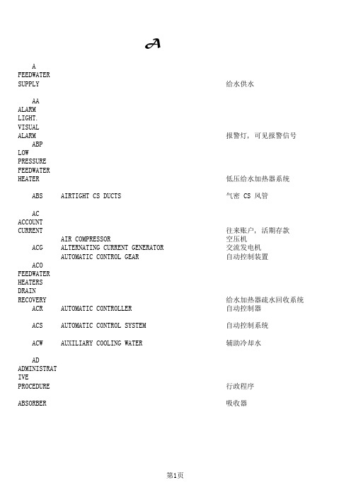 核电站缩略语大全