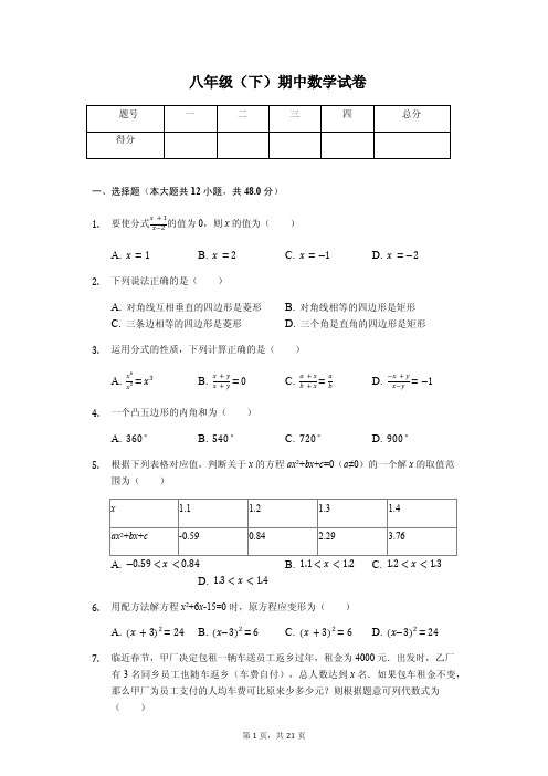 重庆市南开中学八年级(下)期中数学试卷  