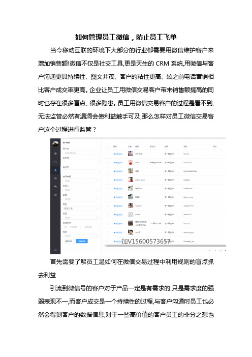 如何管理员工微信,防止员工飞单