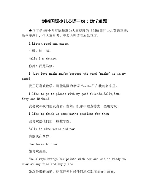剑桥国际少儿英语三级：数学难题