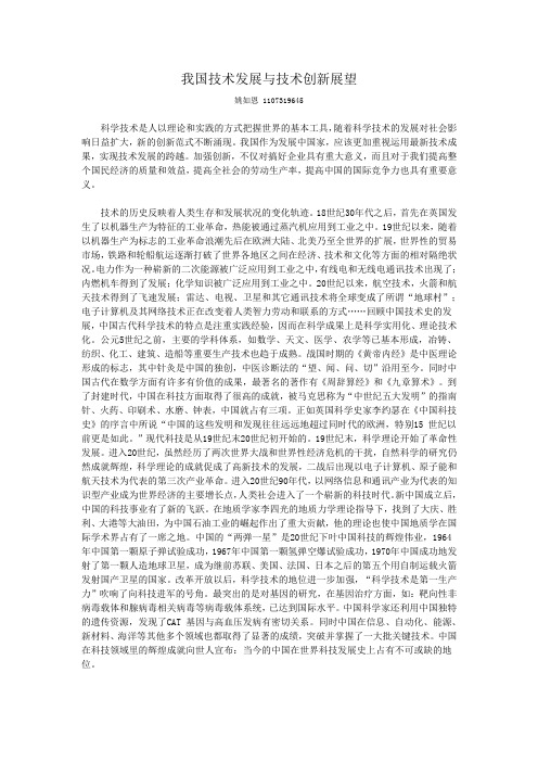 从技术发展史看中国创新范式的演变