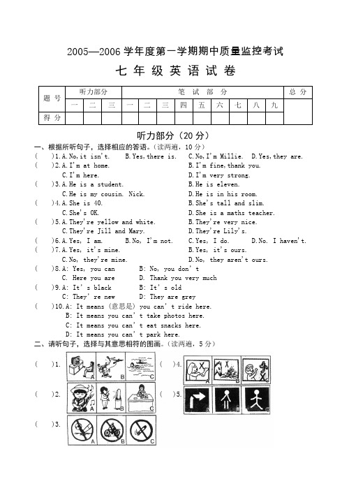 牛津七年级2005-2006学年度第一学期期中质量监控考试