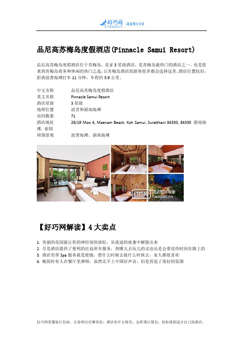 品尼高苏梅岛度假酒店(Pinnacle Samui Resort)