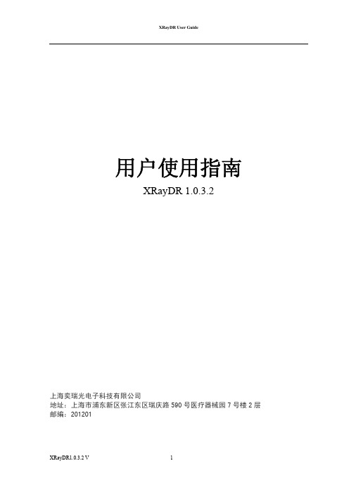 iRayDR 使用指导