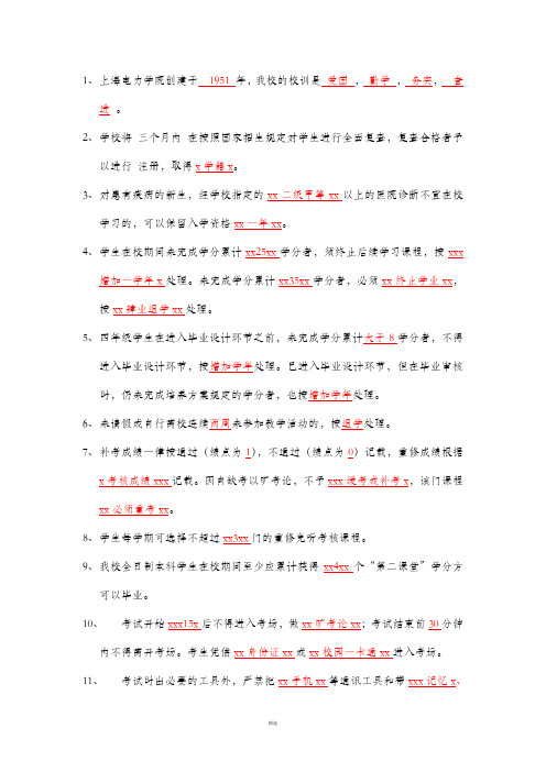 学生手册复习题(1)