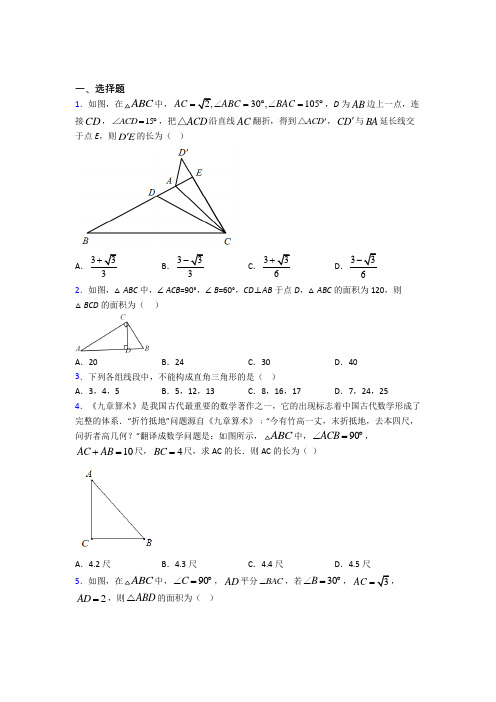 (常考题)人教版初中数学八年级数学下册第二单元《勾股定理》测试题(有答案解析)(2)