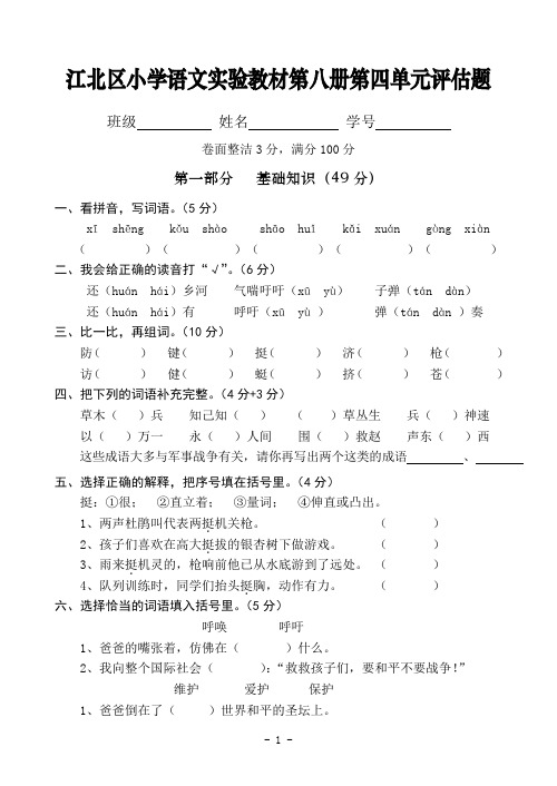 人教版语文第八册第四单元试卷