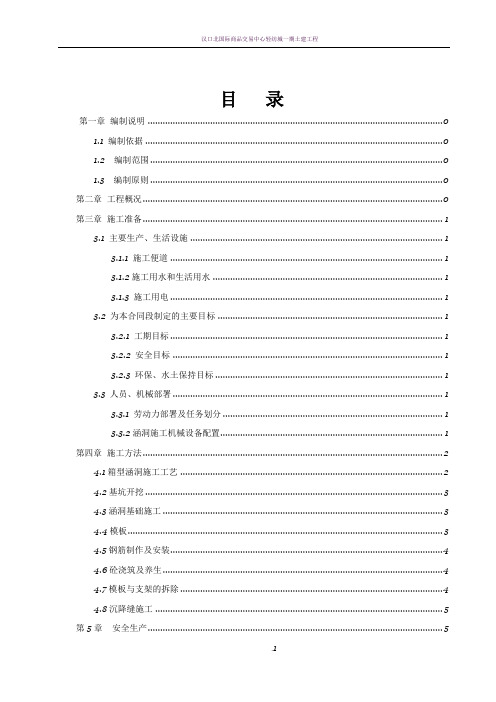 箱型涵洞施工方案