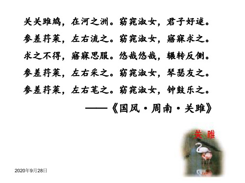 《静女》PPT课件