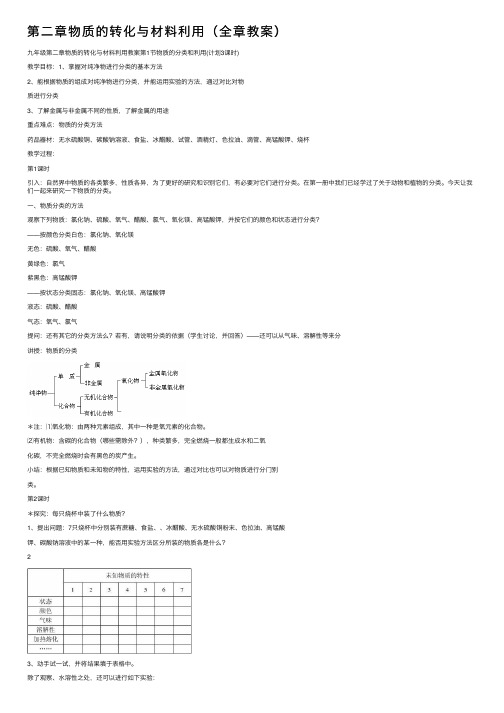 第二章物质的转化与材料利用（全章教案）