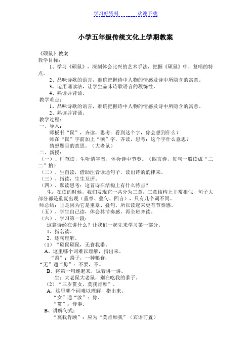 五年级第一学期传统文化教案