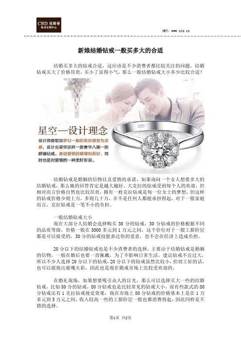 新娘结婚钻戒一般买多大的合适