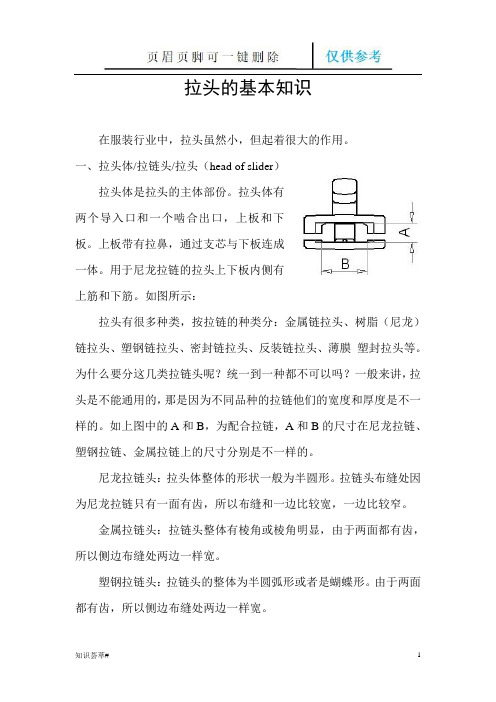 拉头的基本知识(相关知识)