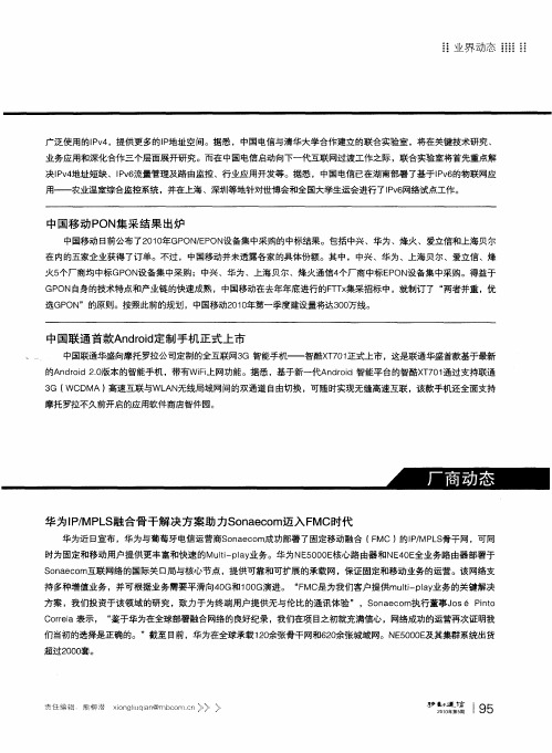中国移动PON集采结果出炉