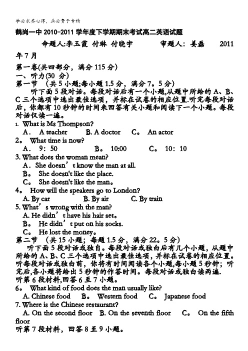 黑龙江省鹤岗一中10-11学年高二下学期期末考试(英语)