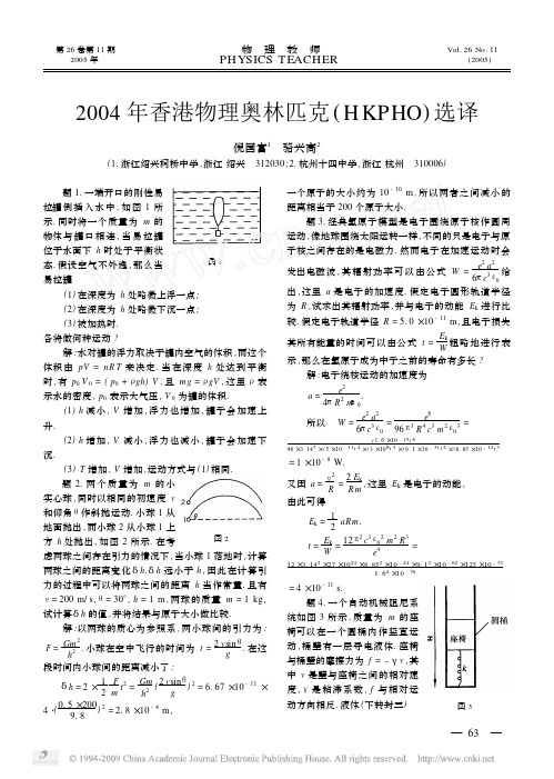 2004年香港物理奥林匹克选译