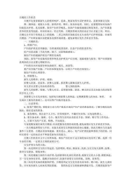 月嫂岗位工作职责责任