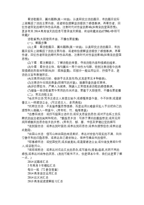 2014高考语文最后一讲：诗歌鉴赏