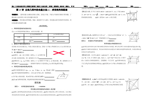 第45讲立体几何中的向量方法(2)—求空间角和距离（无答案）学案-湖北省通山县第一中学高三数学一轮复习
