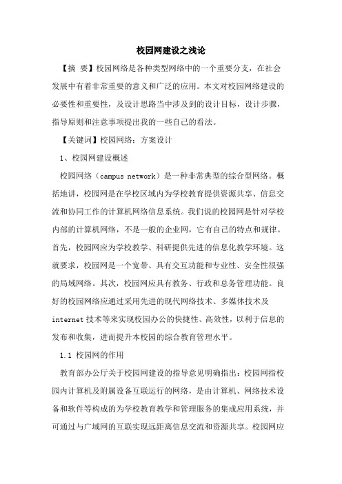 校园网建设之