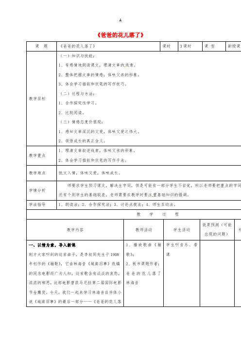 七年级语文下册 2《爸爸的花儿落了》教案 (新版)新人教版